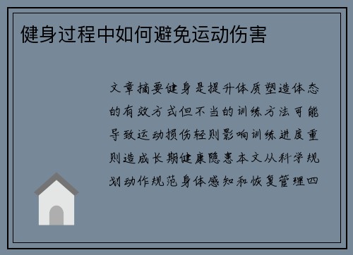 健身过程中如何避免运动伤害