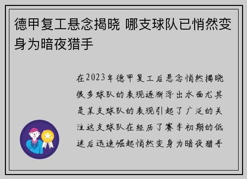 德甲复工悬念揭晓 哪支球队已悄然变身为暗夜猎手