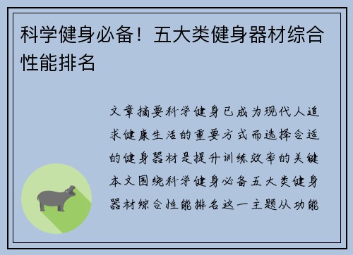 科学健身必备！五大类健身器材综合性能排名