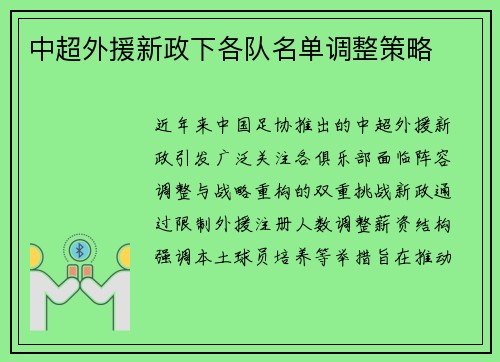 中超外援新政下各队名单调整策略