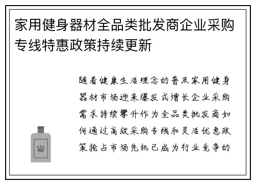 家用健身器材全品类批发商企业采购专线特惠政策持续更新