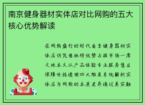 南京健身器材实体店对比网购的五大核心优势解读